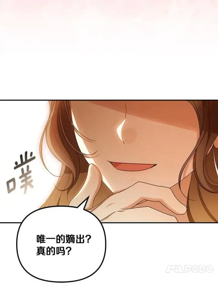 漫画《为何执着于假妻子？》52.并非亲生第55张图