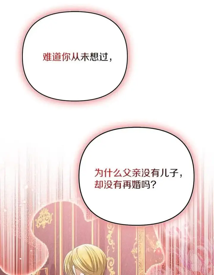 漫画《为何执着于假妻子？》52.并非亲生第56张图