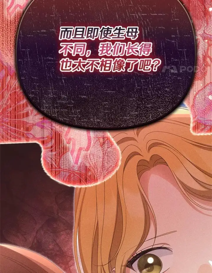 漫画《为何执着于假妻子？》52.并非亲生第59张图
