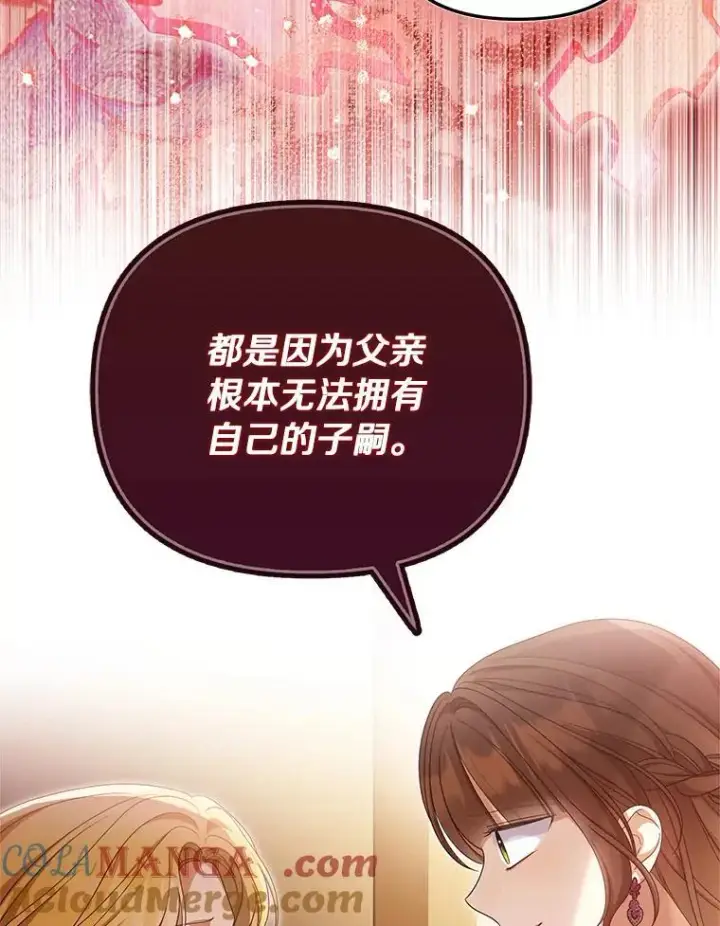 漫画《为何执着于假妻子？》52.并非亲生第61张图