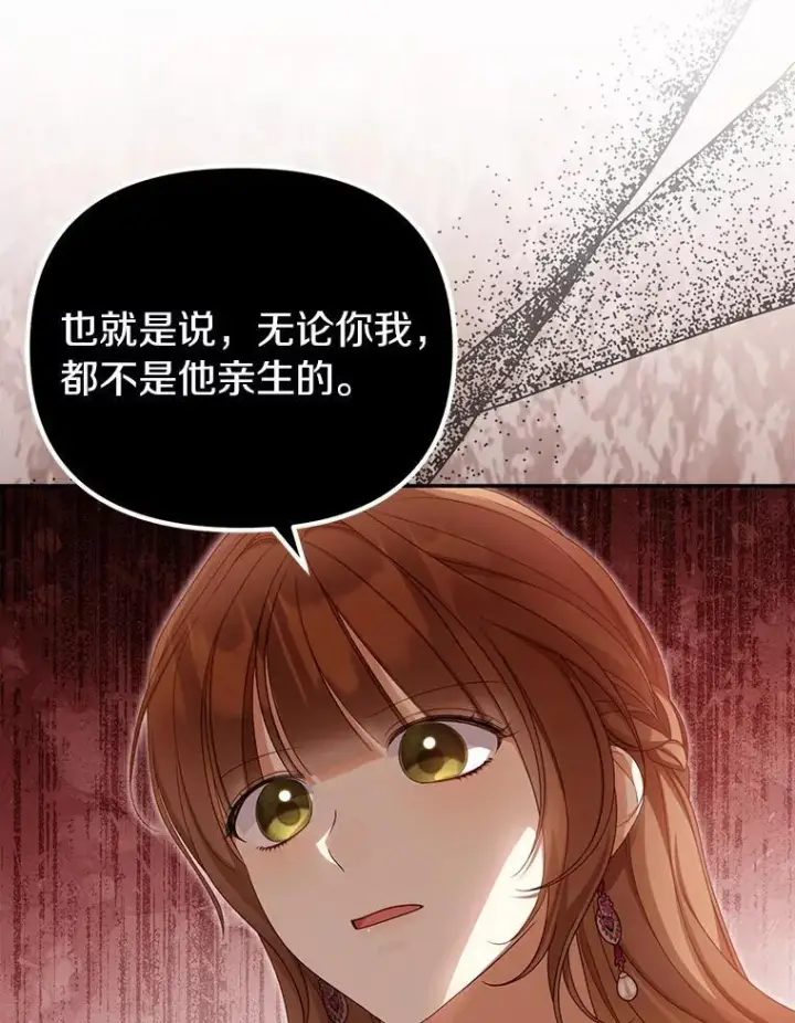 漫画《为何执着于假妻子？》52.并非亲生第63张图