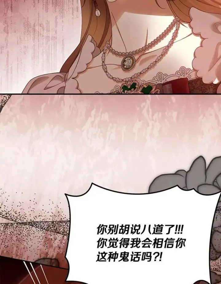 漫画《为何执着于假妻子？》52.并非亲生第64张图