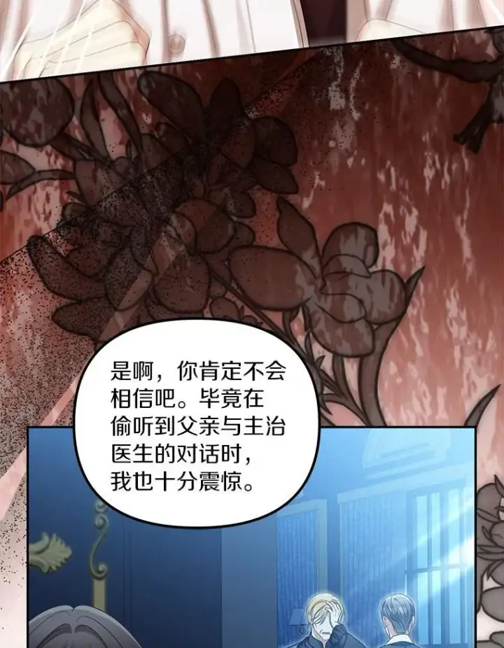 漫画《为何执着于假妻子？》52.并非亲生第66张图