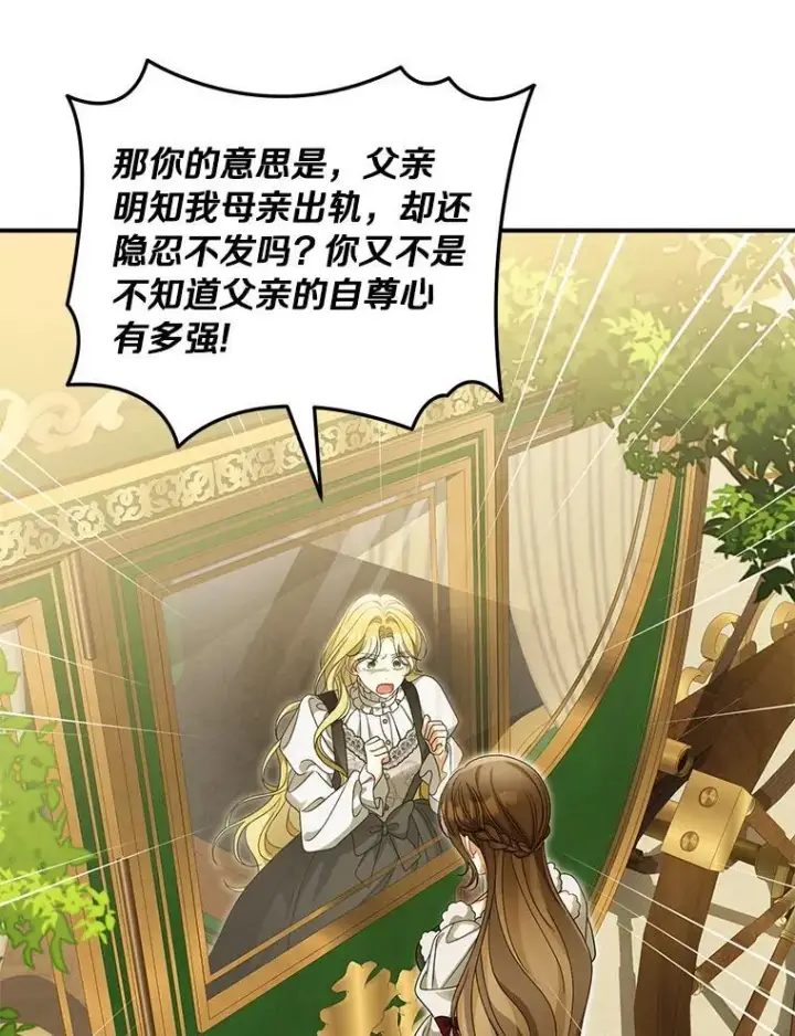 漫画《为何执着于假妻子？》52.并非亲生第68张图