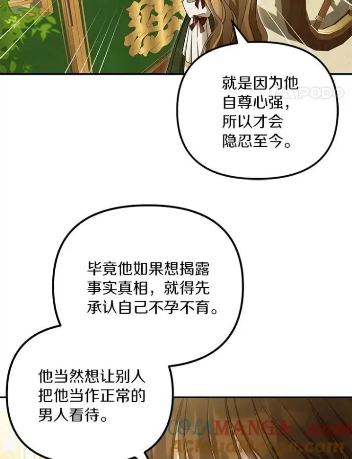 漫画《为何执着于假妻子？》52.并非亲生第69张图