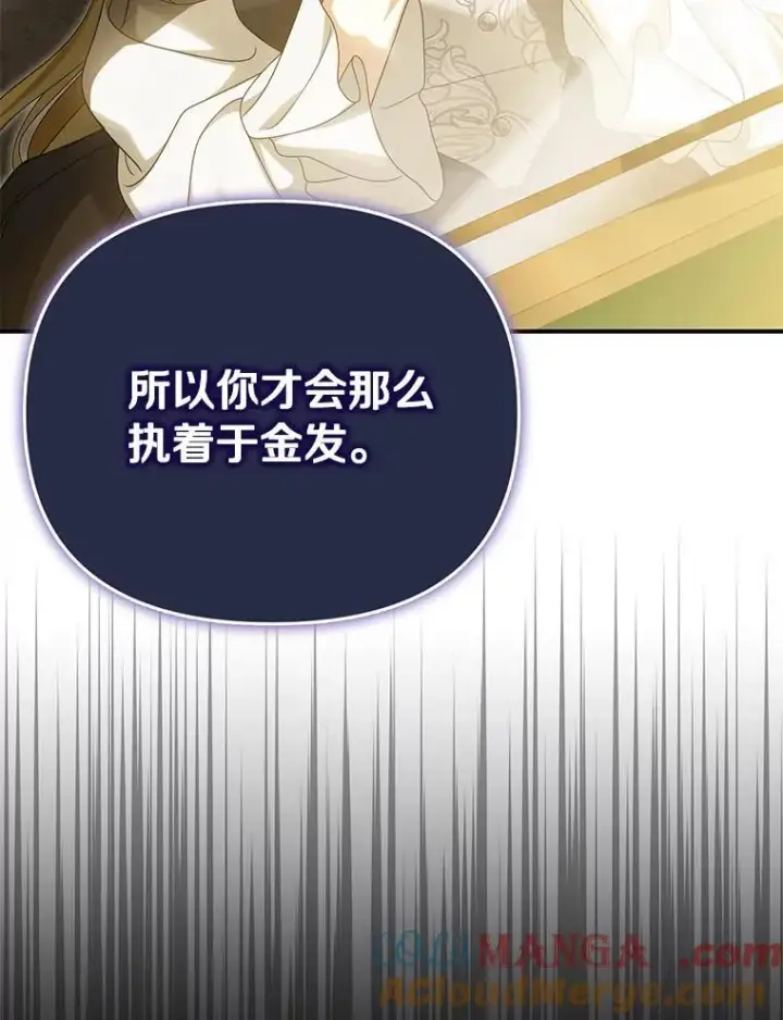 漫画《为何执着于假妻子？》52.并非亲生第73张图
