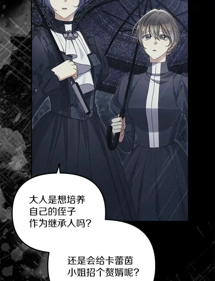 漫画《为何执着于假妻子？》52.并非亲生第76张图