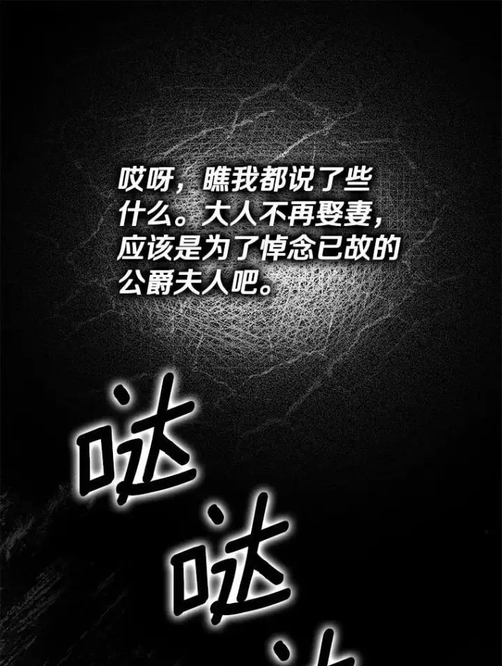 漫画《为何执着于假妻子？》52.并非亲生第80张图