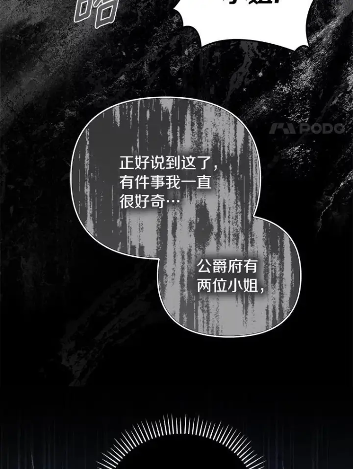 漫画《为何执着于假妻子？》52.并非亲生第82张图