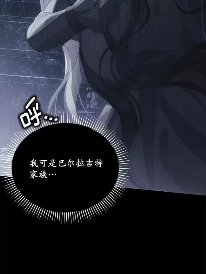 漫画《为何执着于假妻子？》52.并非亲生第86张图