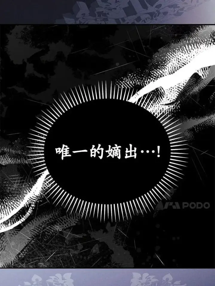 漫画《为何执着于假妻子？》52.并非亲生第88张图