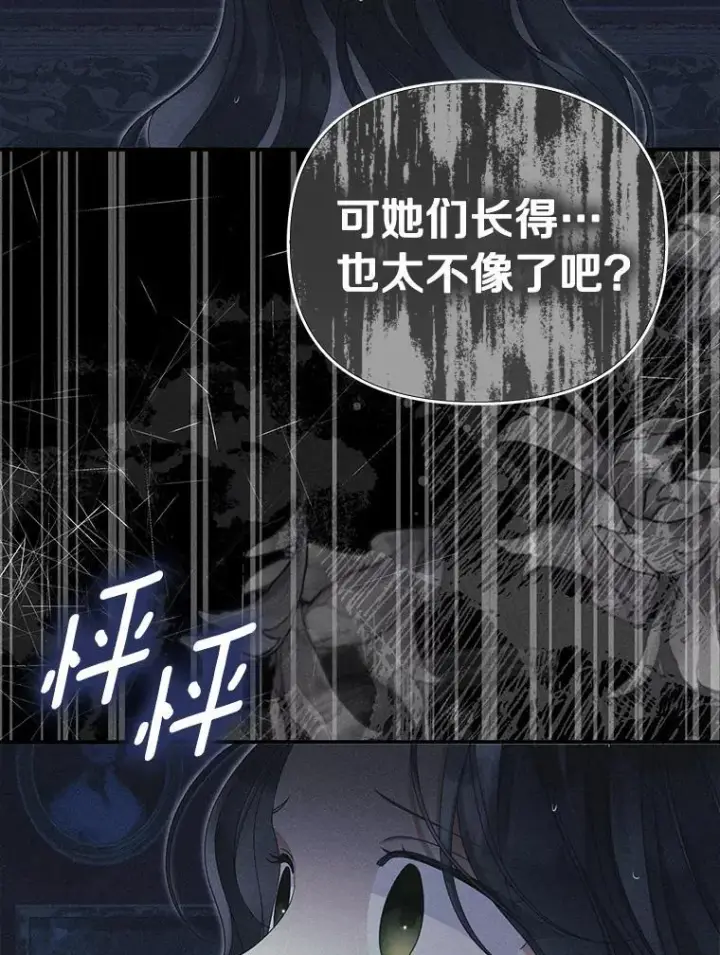漫画《为何执着于假妻子？》52.并非亲生第90张图