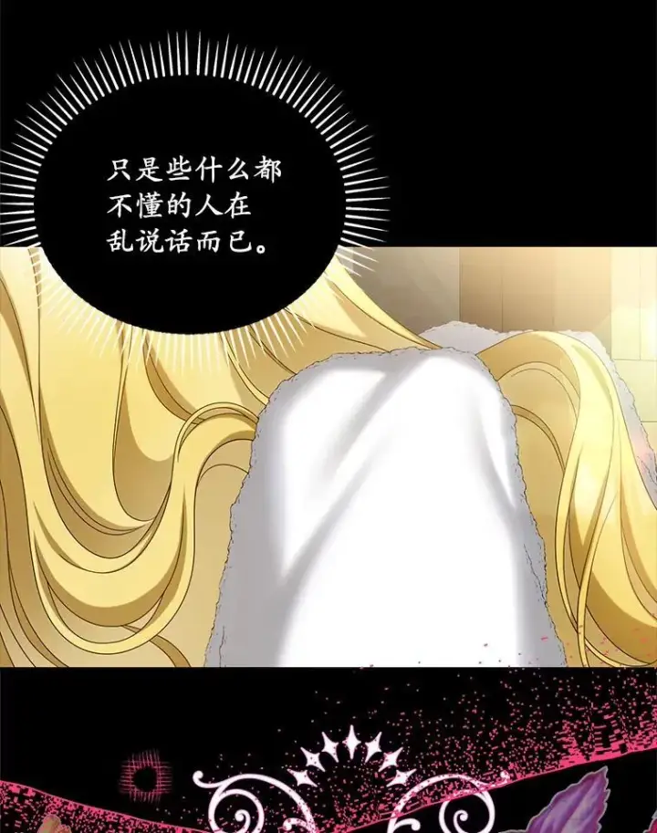 漫画《为何执着于假妻子？》52.并非亲生第96张图