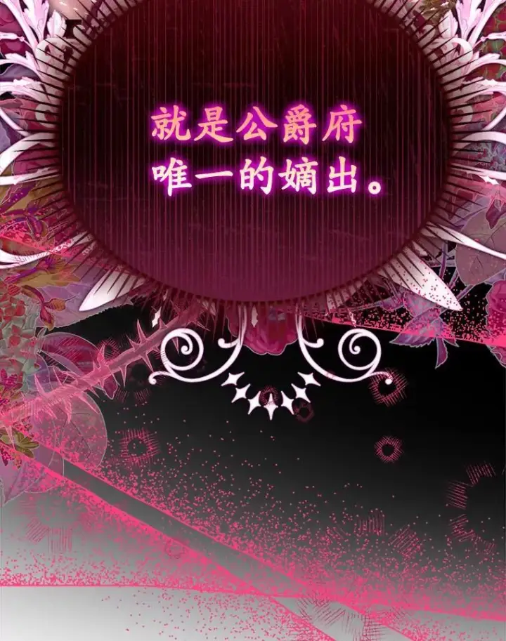 漫画《为何执着于假妻子？》52.并非亲生第99张图