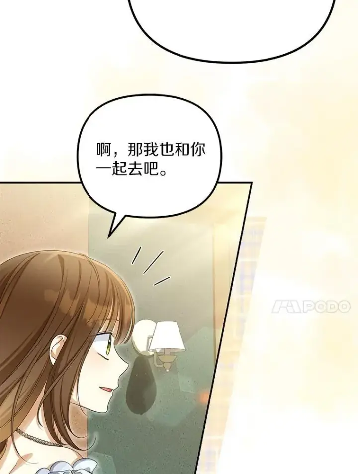 漫画《为何执着于假妻子？》53.拉拢第10张图
