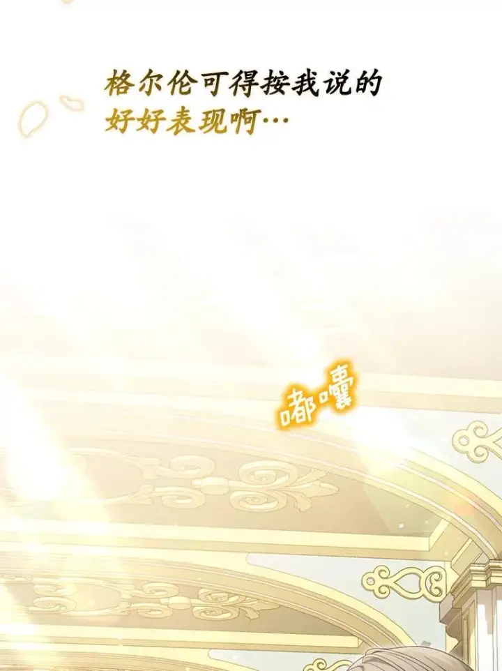 漫画《为何执着于假妻子？》53.拉拢第100张图