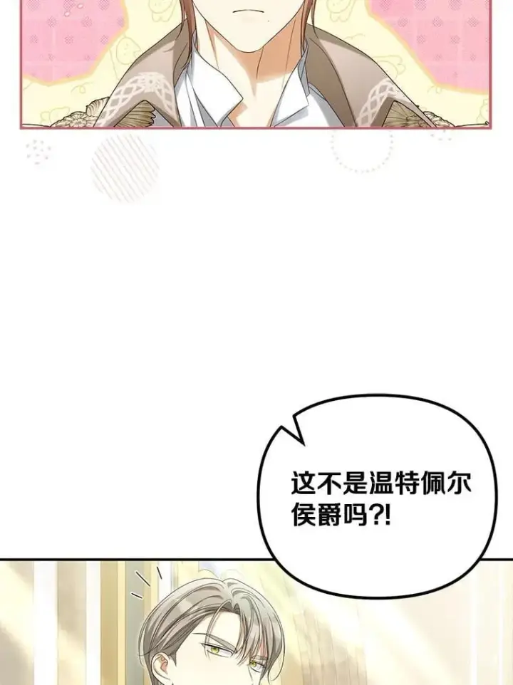 漫画《为何执着于假妻子？》53.拉拢第103张图