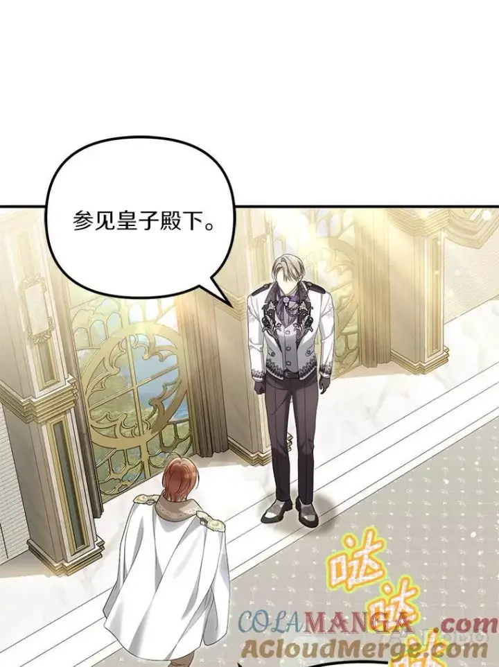 漫画《为何执着于假妻子？》53.拉拢第105张图