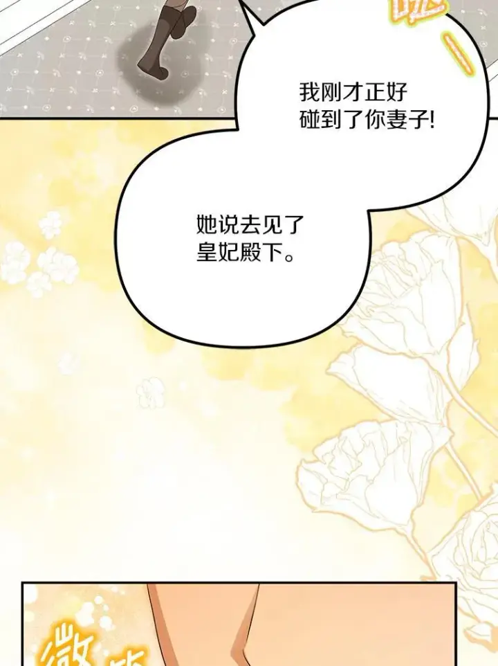 漫画《为何执着于假妻子？》53.拉拢第106张图