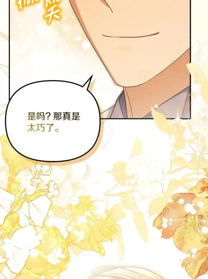 漫画《为何执着于假妻子？》53.拉拢第107张图