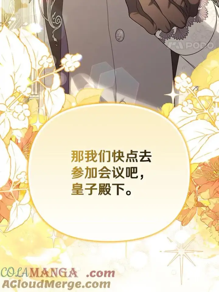 漫画《为何执着于假妻子？》53.拉拢第109张图