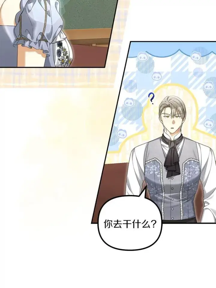 漫画《为何执着于假妻子？》53.拉拢第11张图
