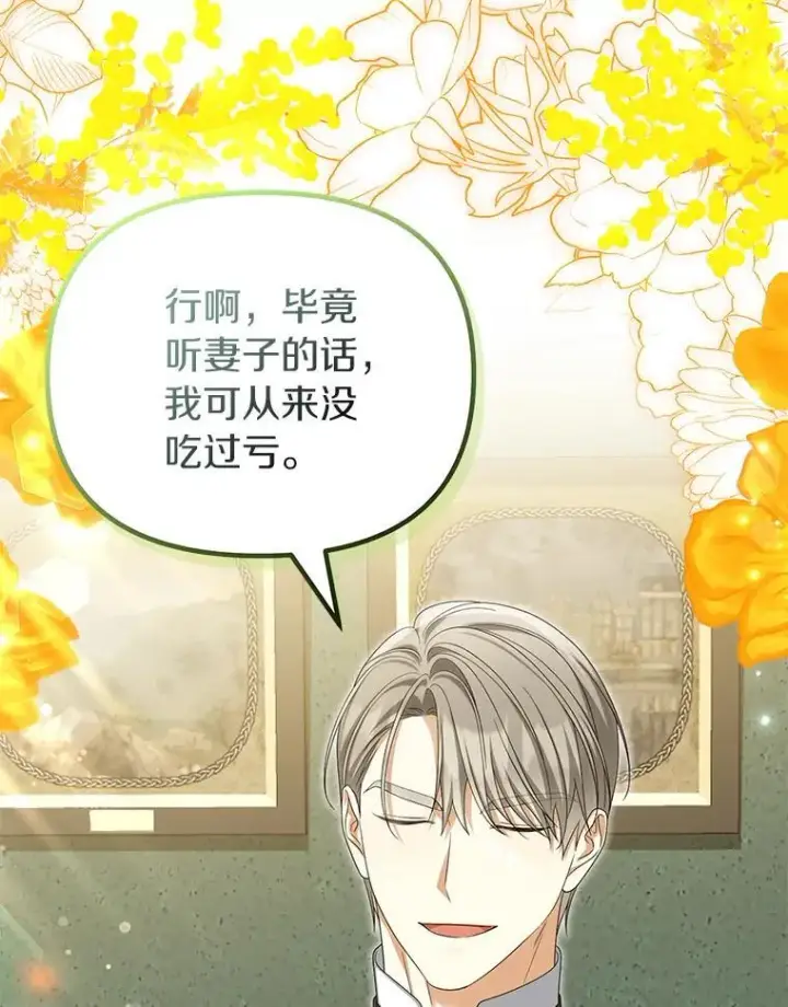 漫画《为何执着于假妻子？》53.拉拢第15张图
