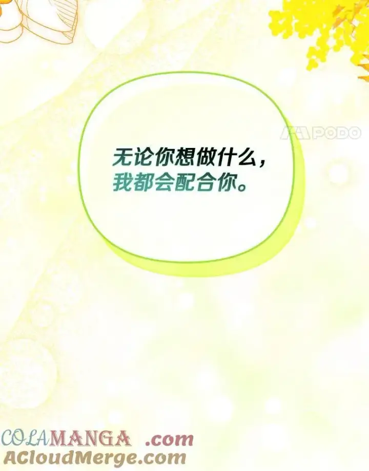 漫画《为何执着于假妻子？》53.拉拢第17张图