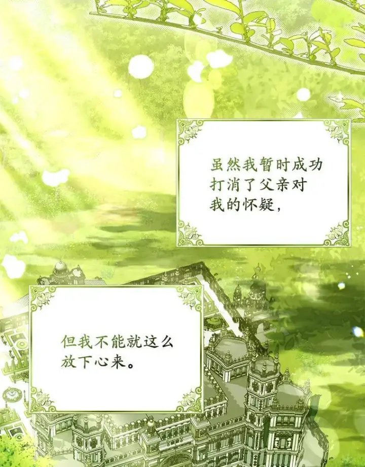 漫画《为何执着于假妻子？》53.拉拢第19张图