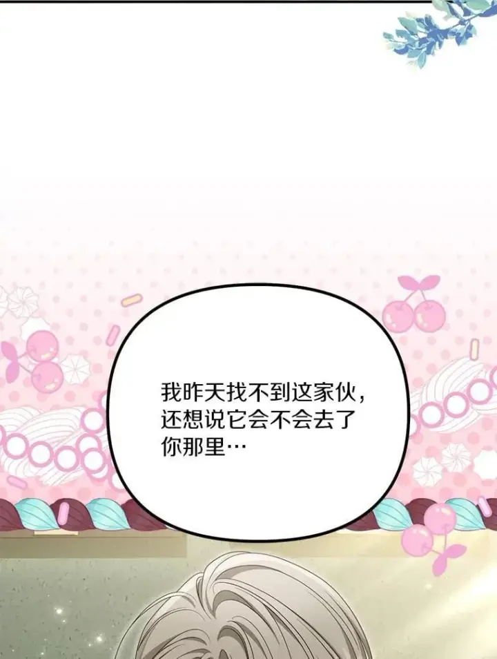漫画《为何执着于假妻子？》53.拉拢第2张图