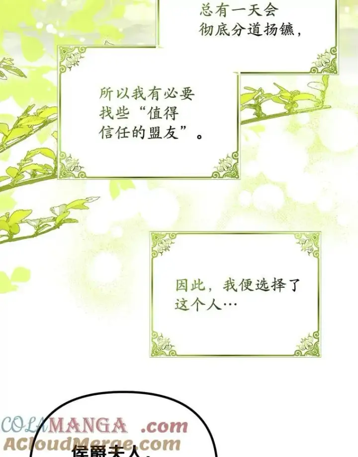 漫画《为何执着于假妻子？》53.拉拢第21张图