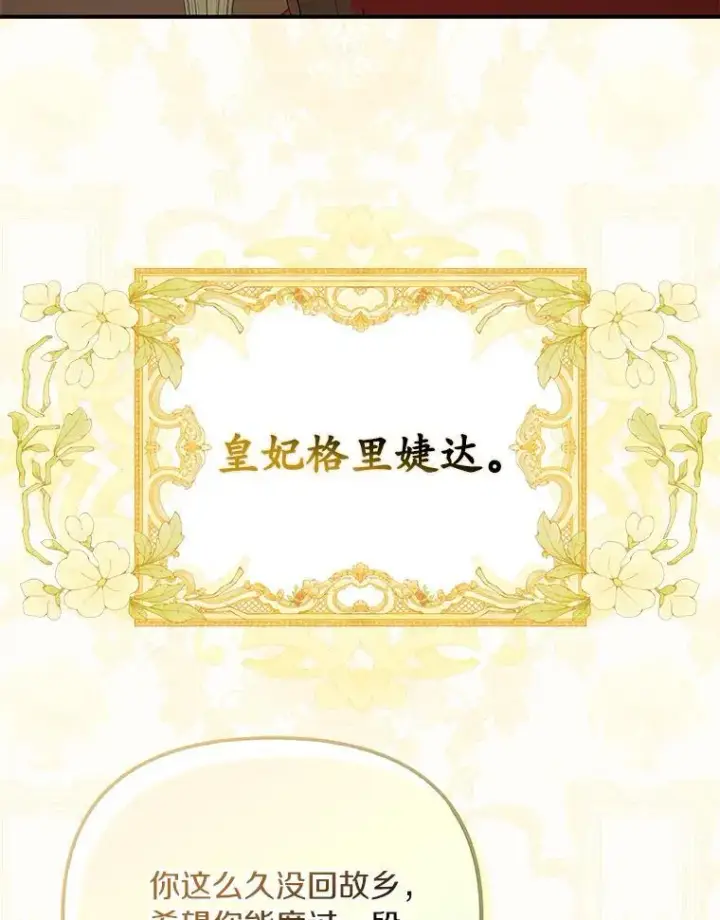 漫画《为何执着于假妻子？》53.拉拢第23张图