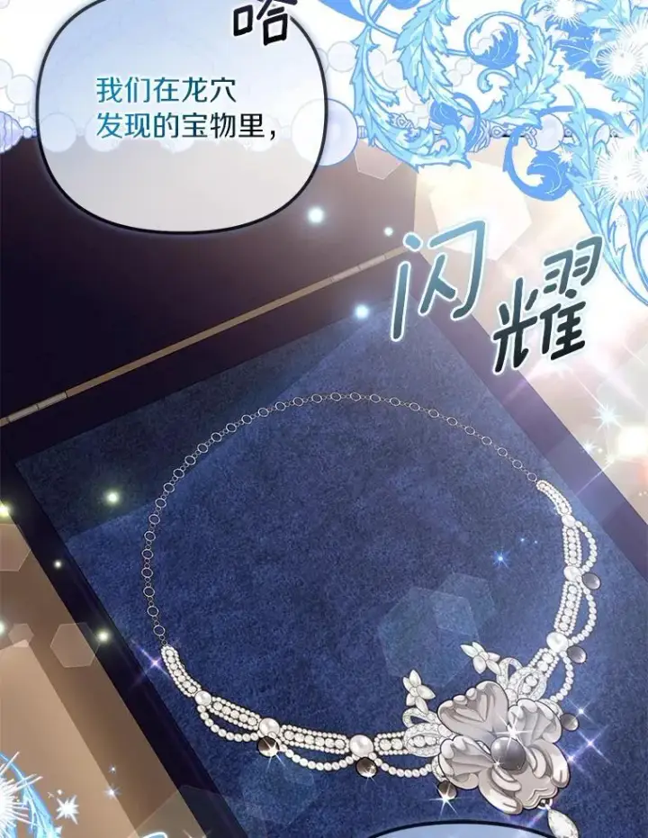 漫画《为何执着于假妻子？》53.拉拢第31张图