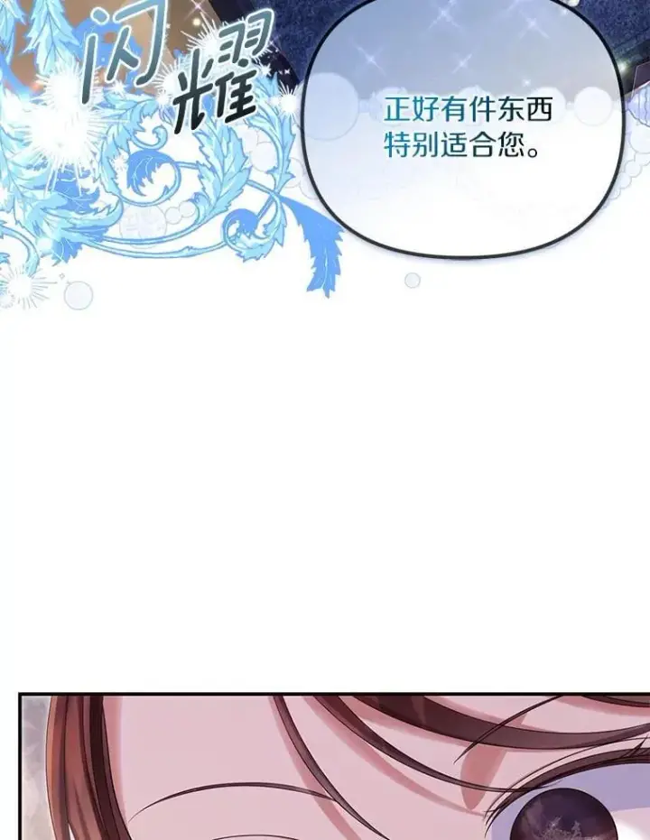 漫画《为何执着于假妻子？》53.拉拢第32张图