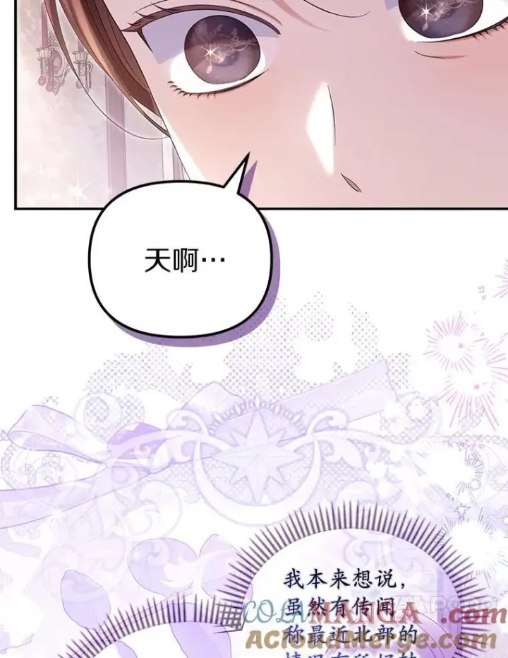 漫画《为何执着于假妻子？》53.拉拢第33张图