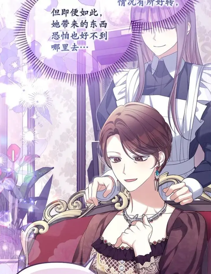 漫画《为何执着于假妻子？》53.拉拢第34张图