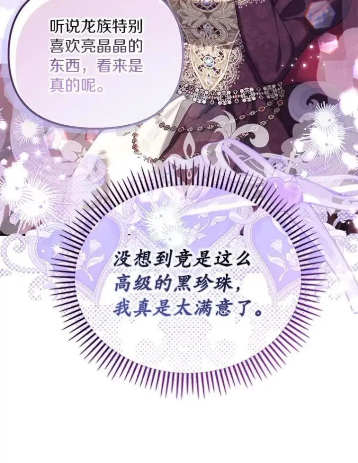 漫画《为何执着于假妻子？》53.拉拢第35张图