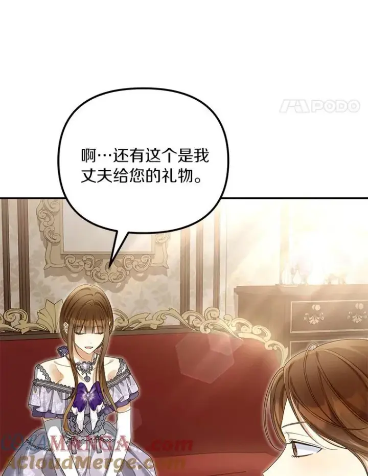 漫画《为何执着于假妻子？》53.拉拢第37张图