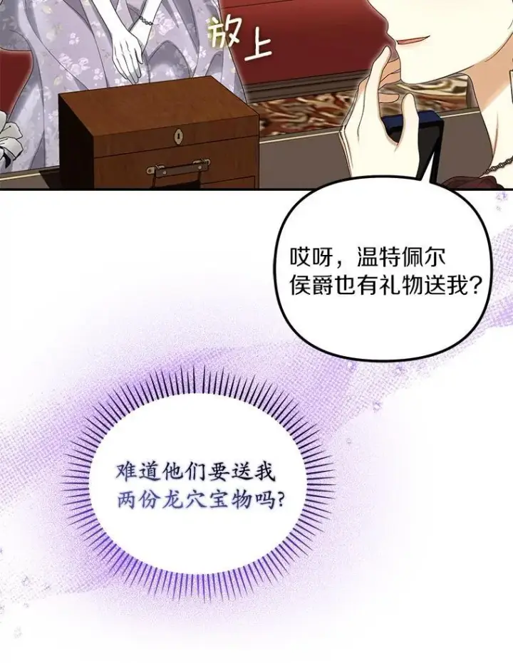 漫画《为何执着于假妻子？》53.拉拢第38张图