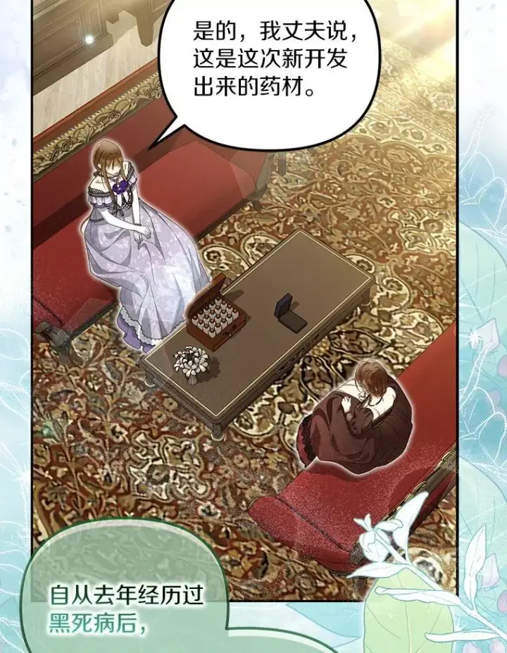 漫画《为何执着于假妻子？》53.拉拢第44张图