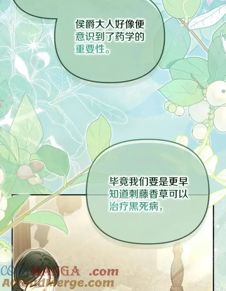 漫画《为何执着于假妻子？》53.拉拢第45张图