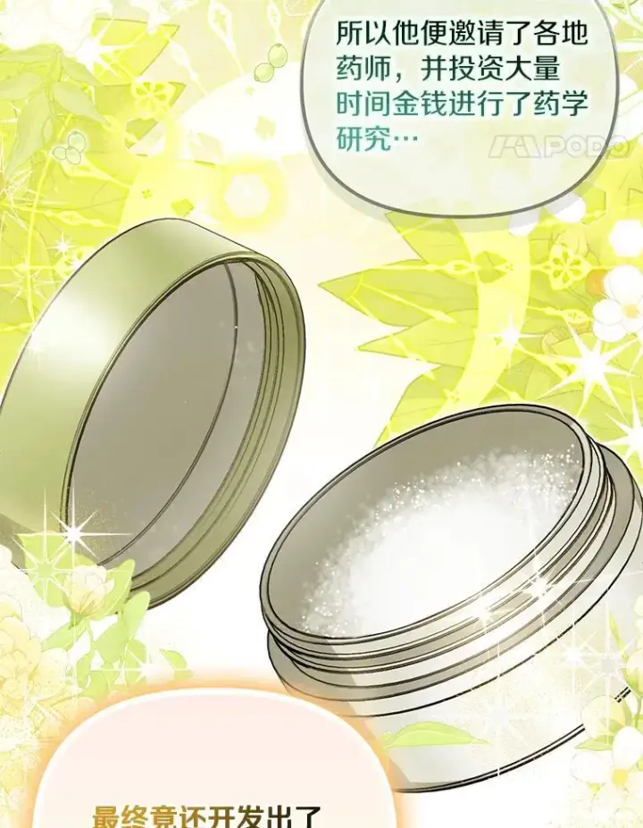漫画《为何执着于假妻子？》53.拉拢第47张图