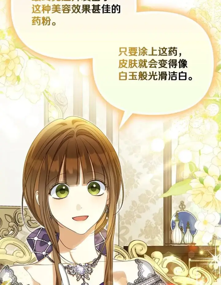 漫画《为何执着于假妻子？》53.拉拢第48张图