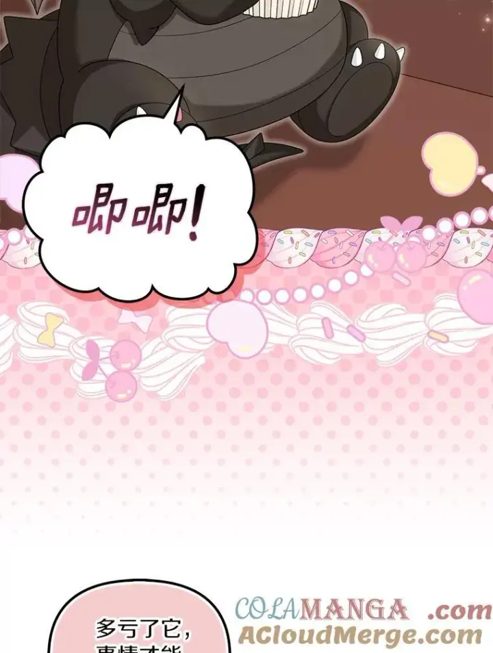 漫画《为何执着于假妻子？》53.拉拢第5张图