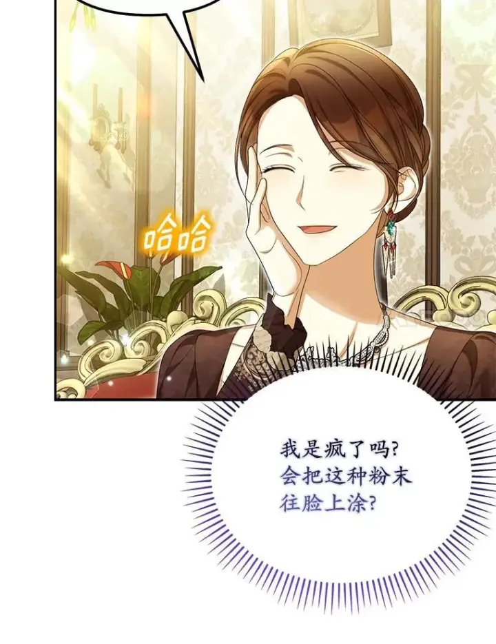 漫画《为何执着于假妻子？》53.拉拢第50张图