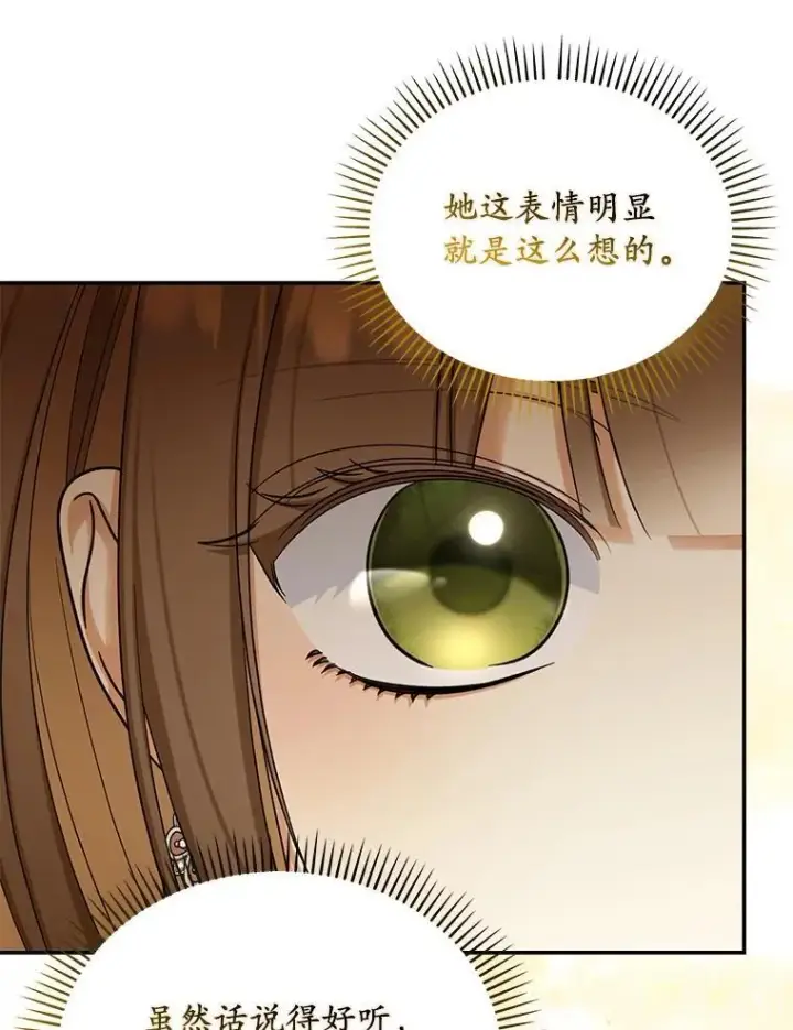 漫画《为何执着于假妻子？》53.拉拢第51张图