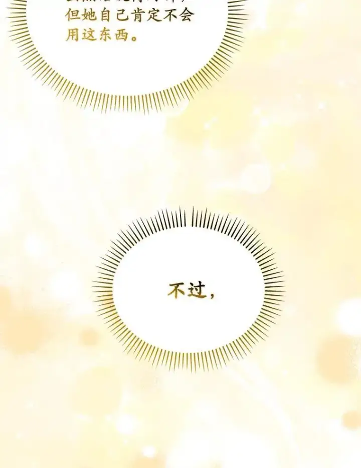 漫画《为何执着于假妻子？》53.拉拢第52张图