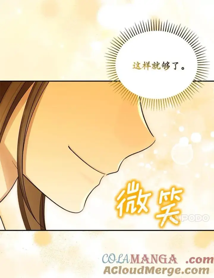 漫画《为何执着于假妻子？》53.拉拢第53张图
