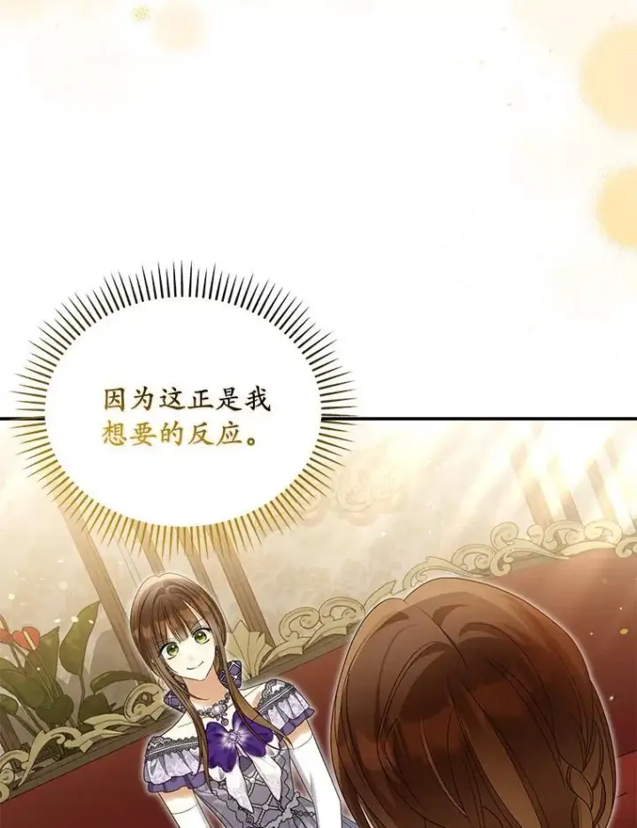 漫画《为何执着于假妻子？》53.拉拢第54张图