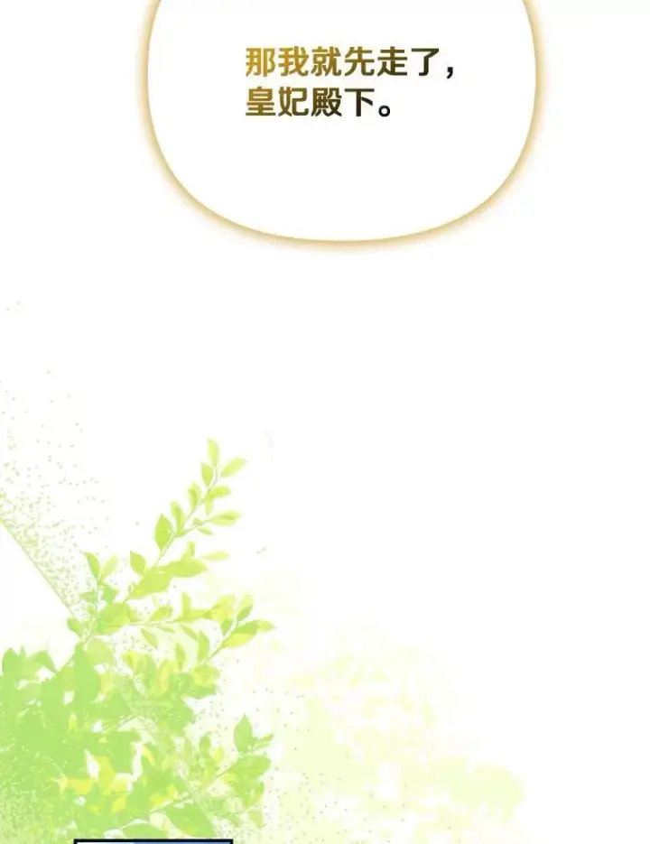 漫画《为何执着于假妻子？》53.拉拢第56张图